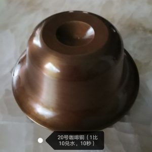 咖啡铜20#