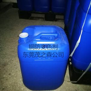铜防变色剂