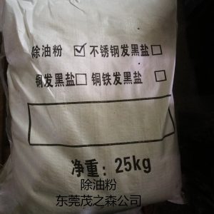 除油粉